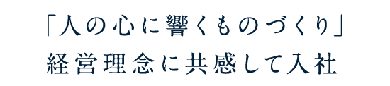 制作部 空間づくりの仕事