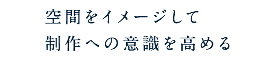 人を育てることは、とても難しく、たくさんの発見がある